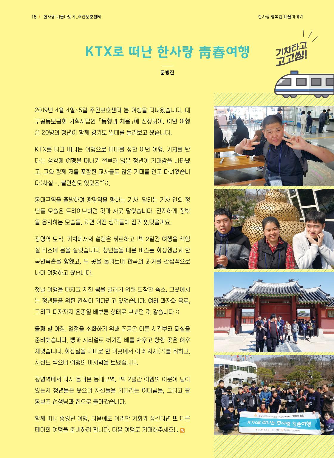 사회복지법인 한사랑 소식지 5호 18페이지