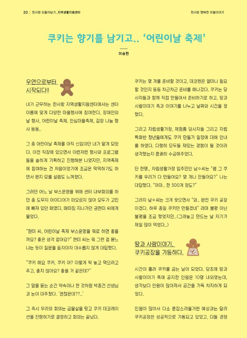사회복지법인 한사랑 소식지 5호 20페이지