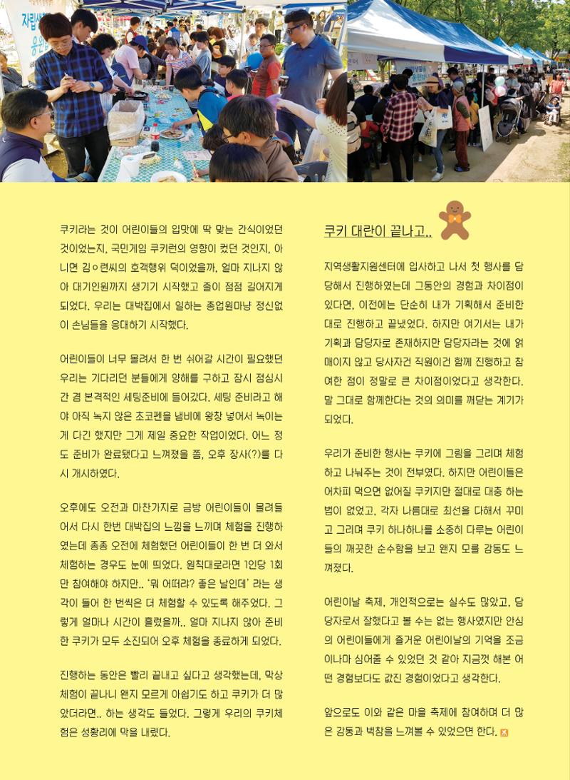 사회복지법인 한사랑 소식지 5호 22페이지