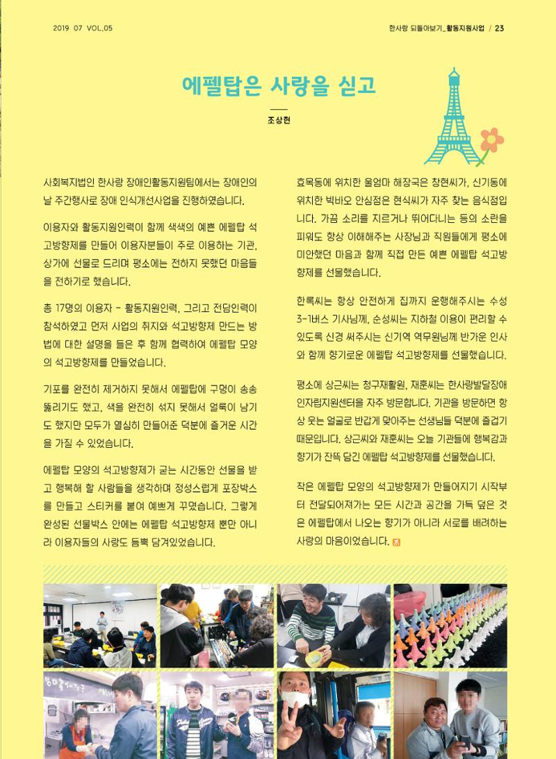 사회복지법인 한사랑 소식지 5호 23페이지