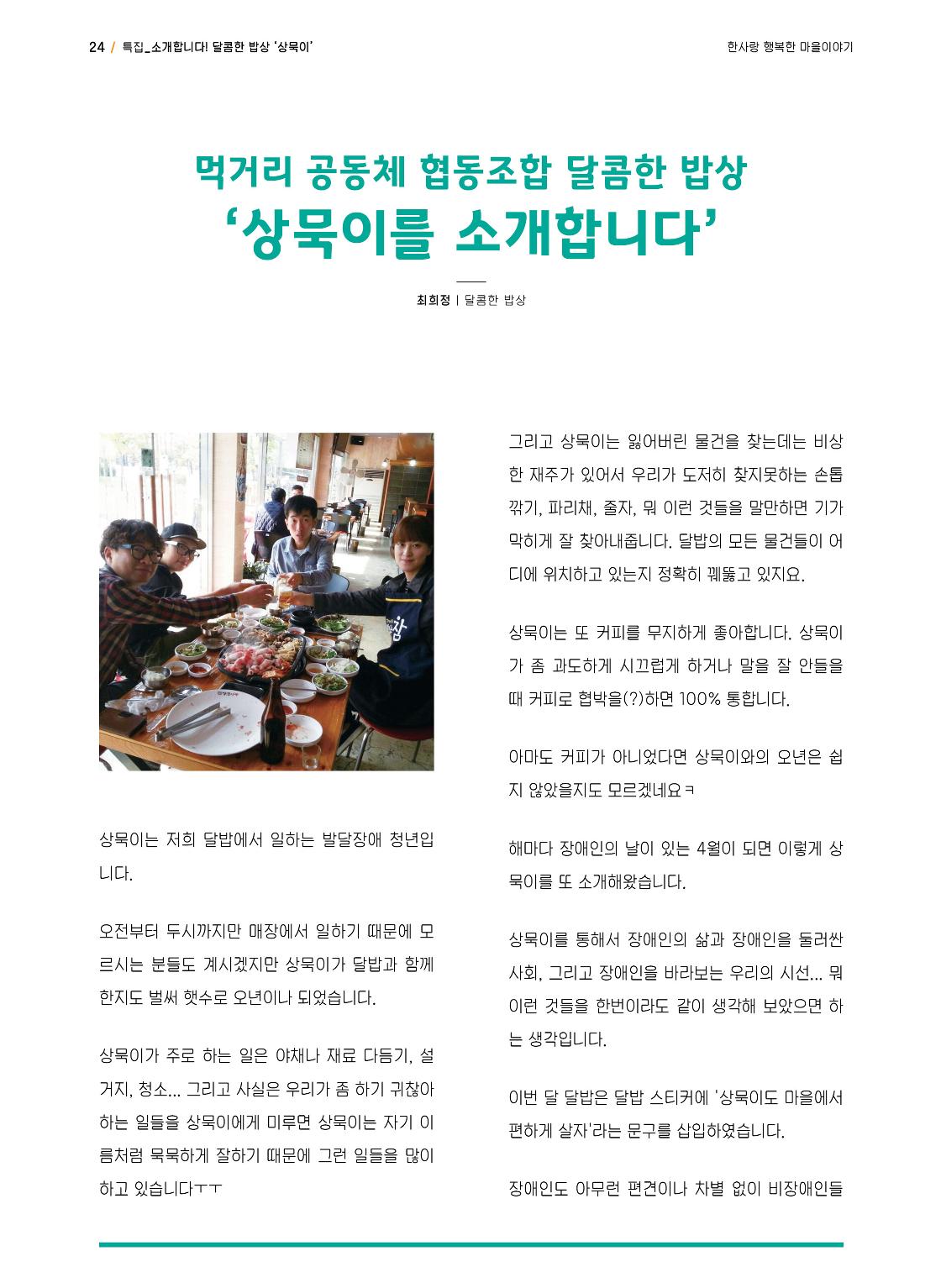 사회복지법인 한사랑 소식지 5호 24페이지