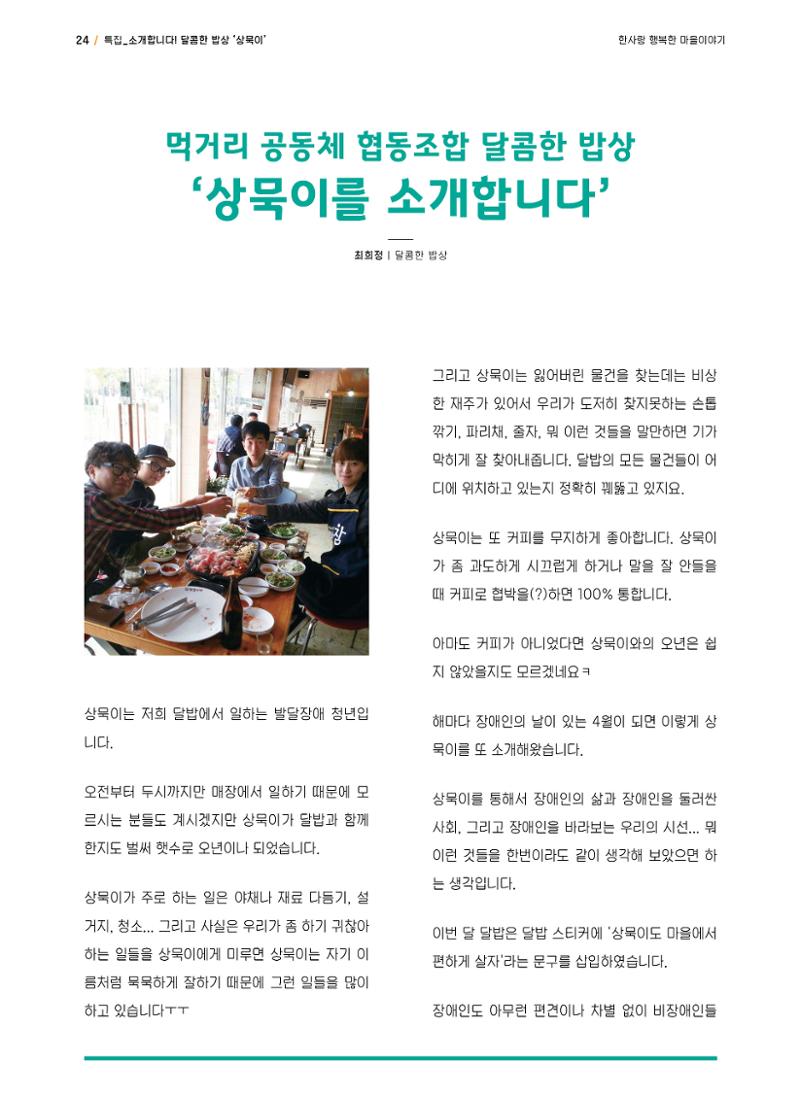 사회복지법인 한사랑 소식지 5호 24페이지