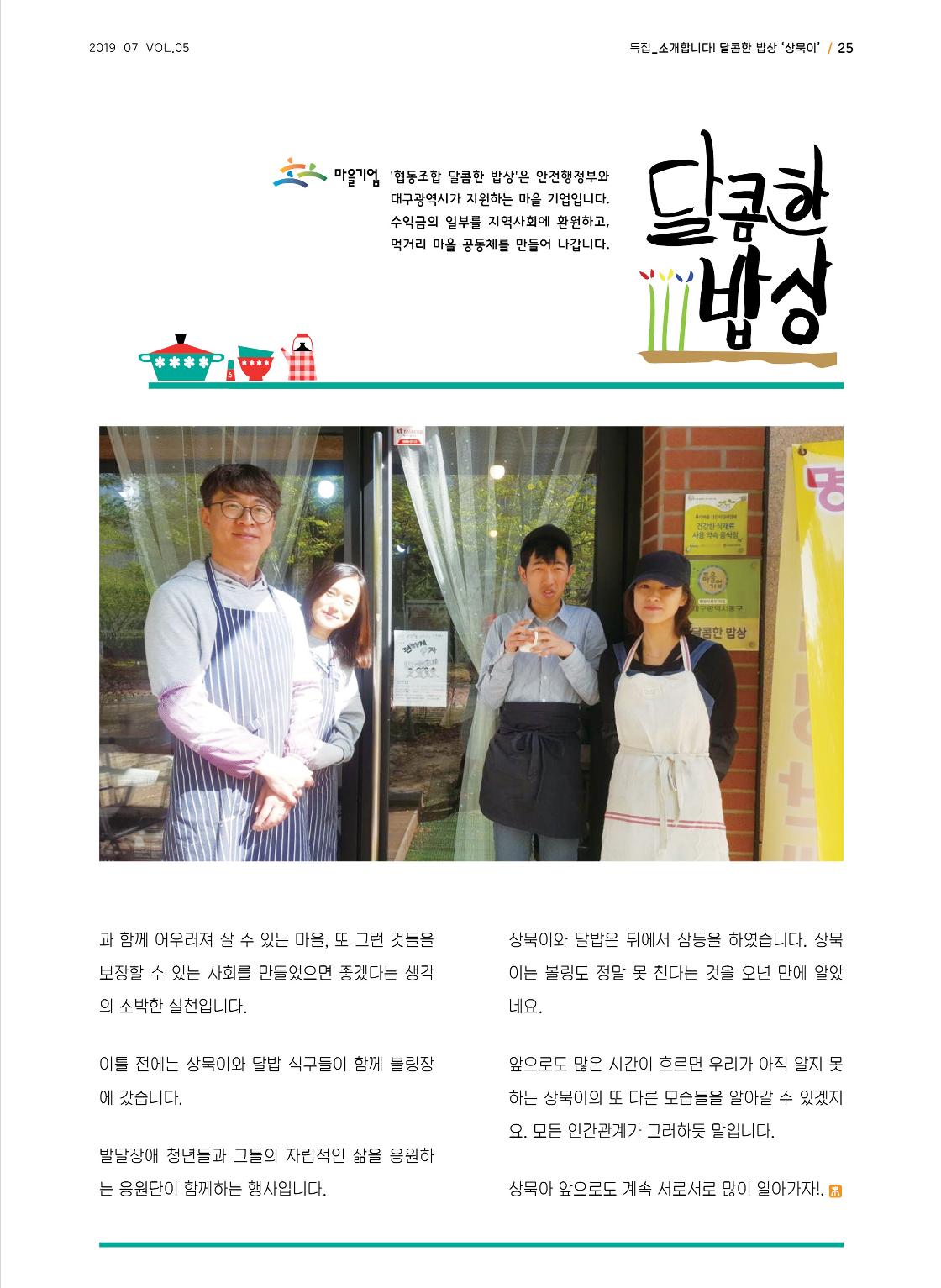 사회복지법인 한사랑 소식지 5호 25페이지