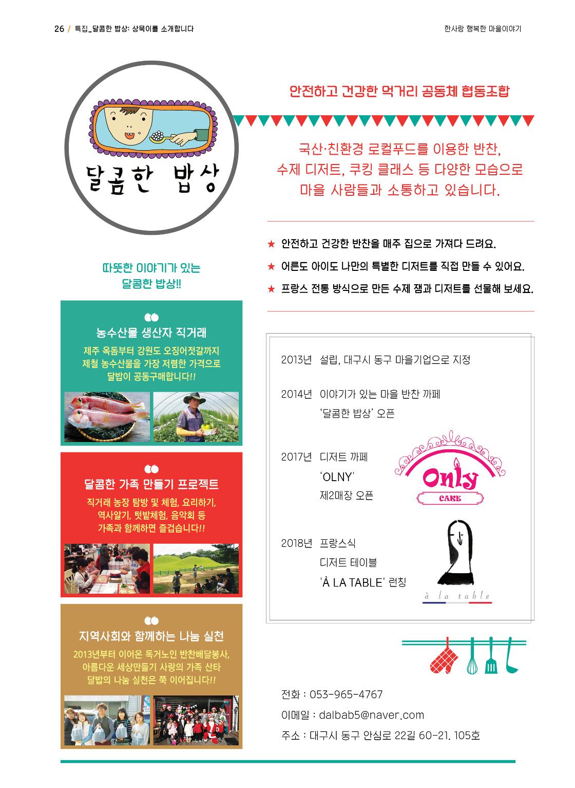 사회복지법인 한사랑 소식지 5호 26페이지