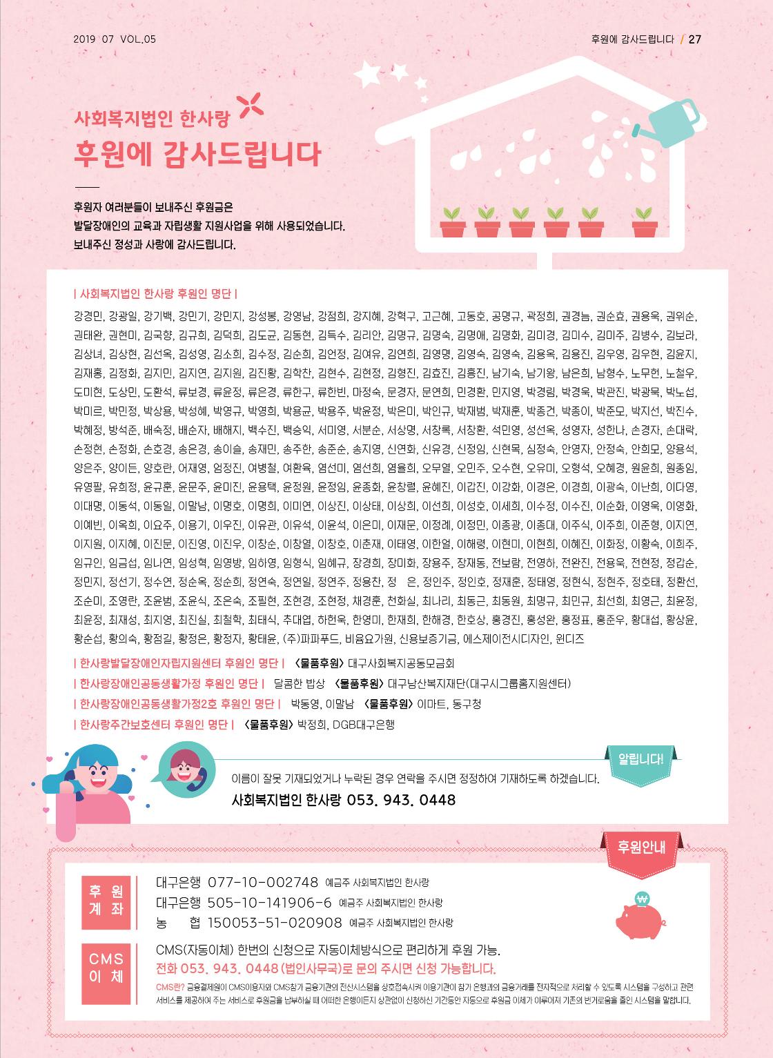사회복지법인 한사랑 소식지 5호 27페이지