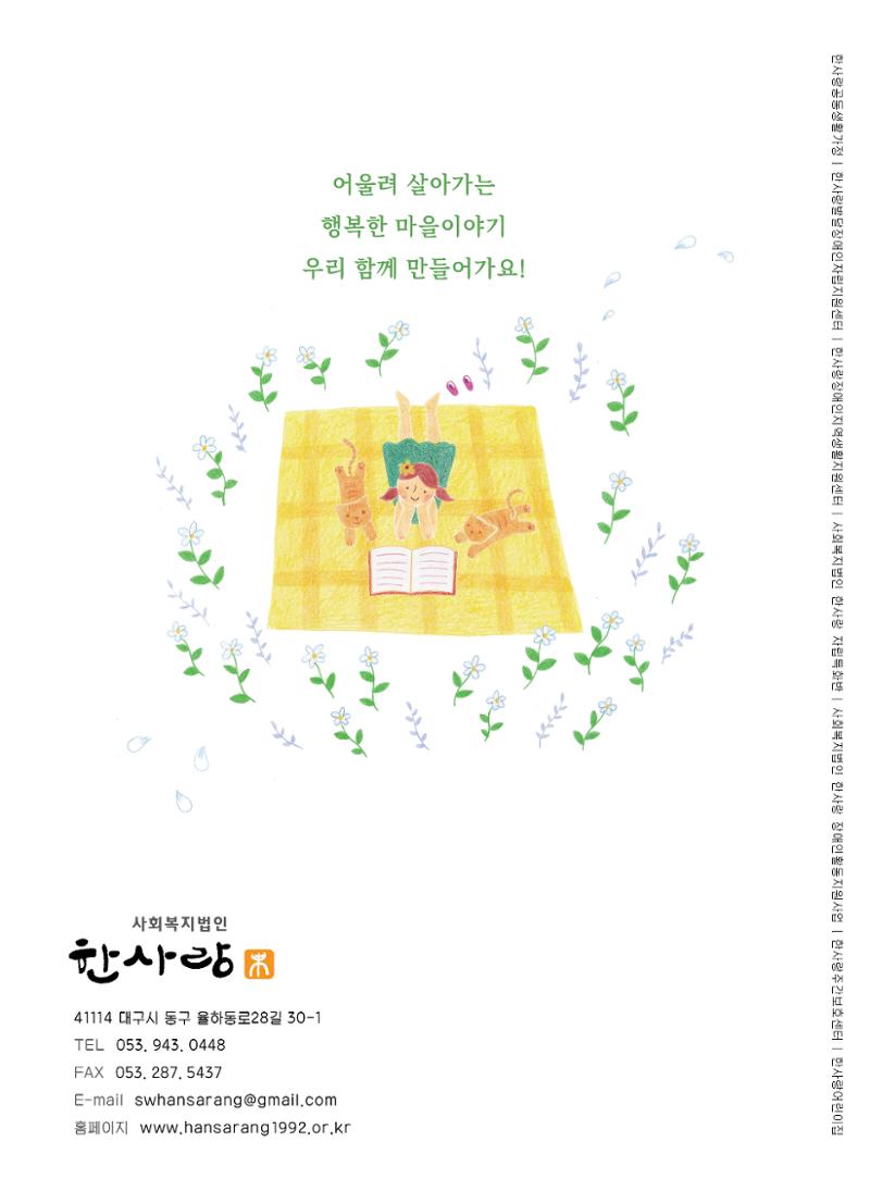 사회복지법인 한사랑 소식지 5호 28페이지