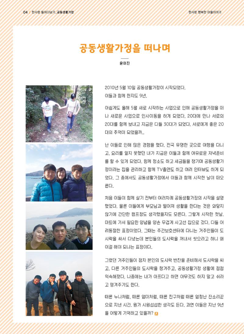사회복지법인 한사랑 소식지 5호 4페이지