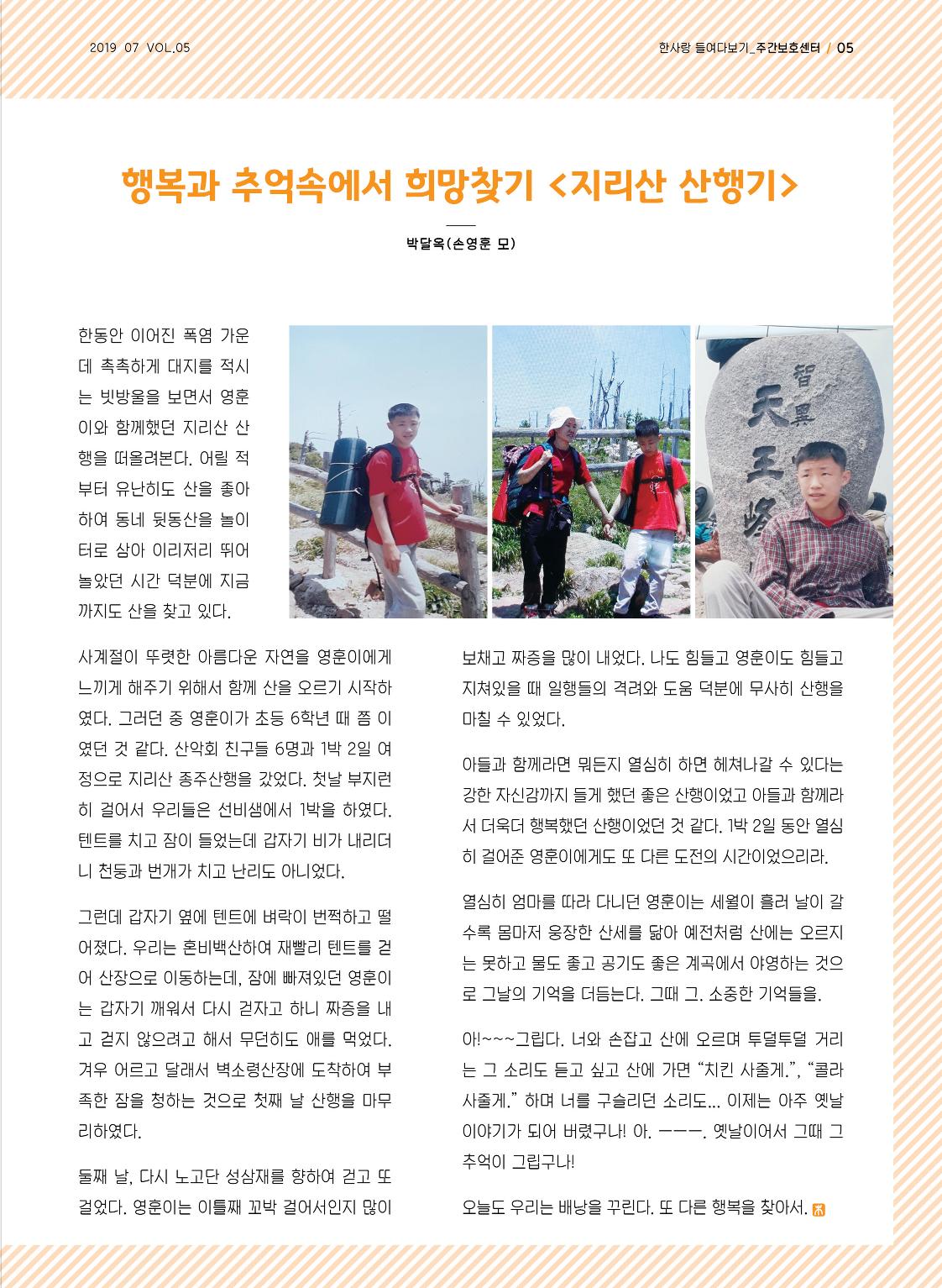 사회복지법인 한사랑 소식지 5호 5페이지