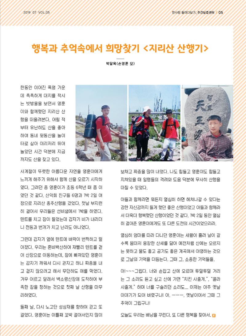 사회복지법인 한사랑 소식지 5호 5페이지