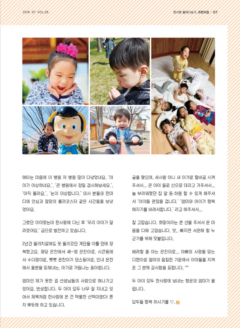 사회복지법인 한사랑 소식지 5호 7페이지