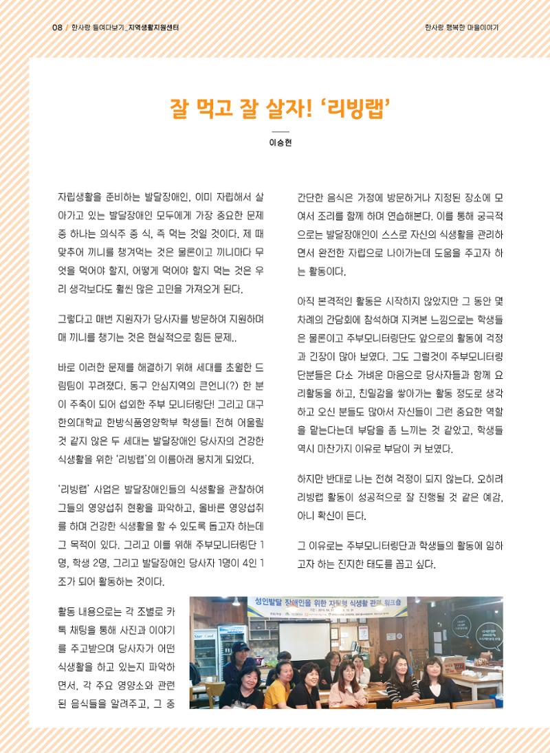 사회복지법인 한사랑 소식지 5호 8페이지