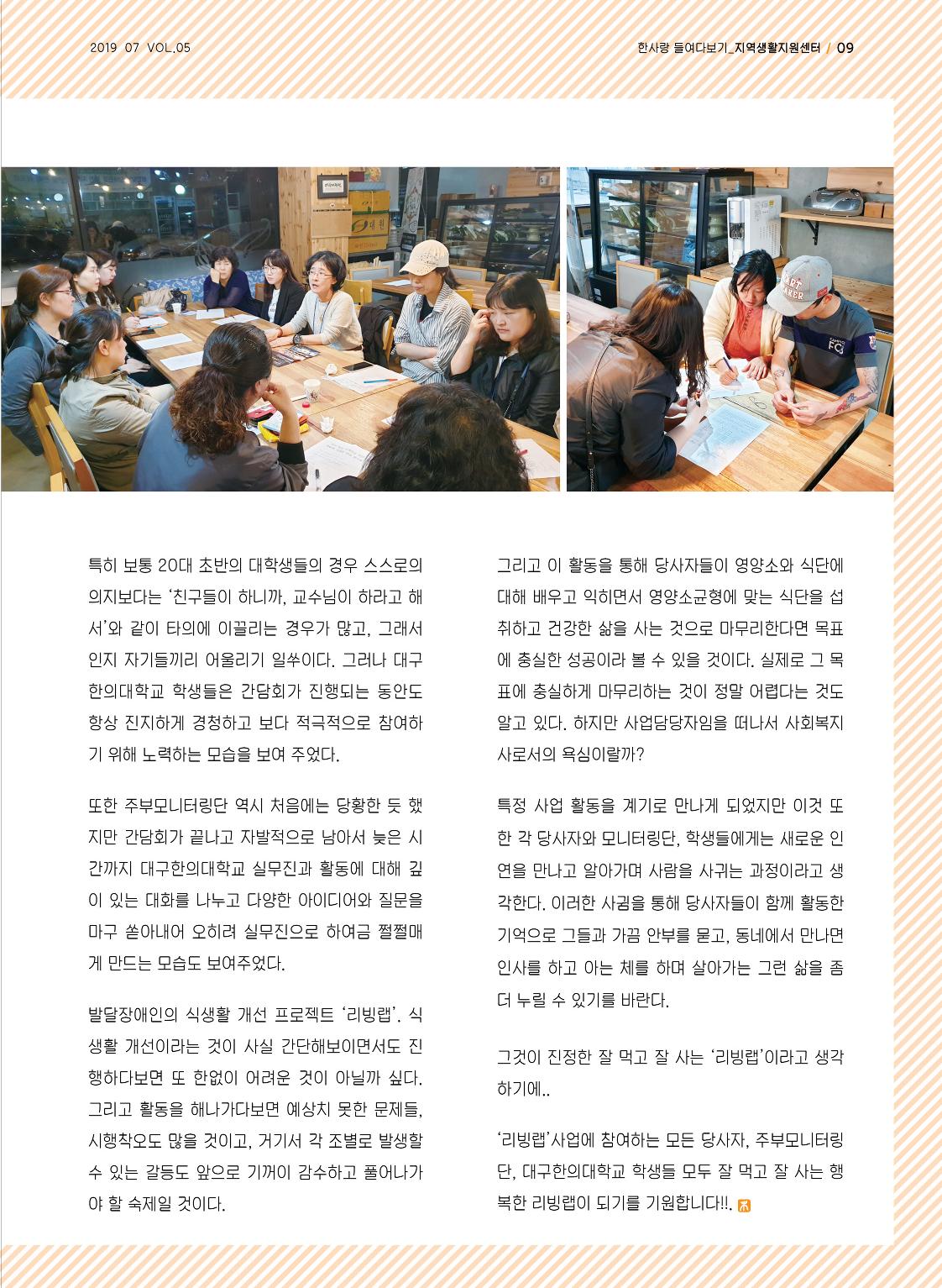 사회복지법인 한사랑 소식지 5호 9페이지
