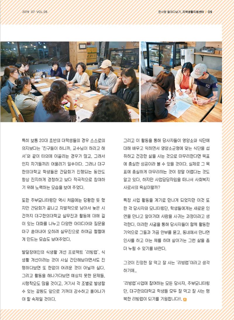 사회복지법인 한사랑 소식지 5호 9페이지