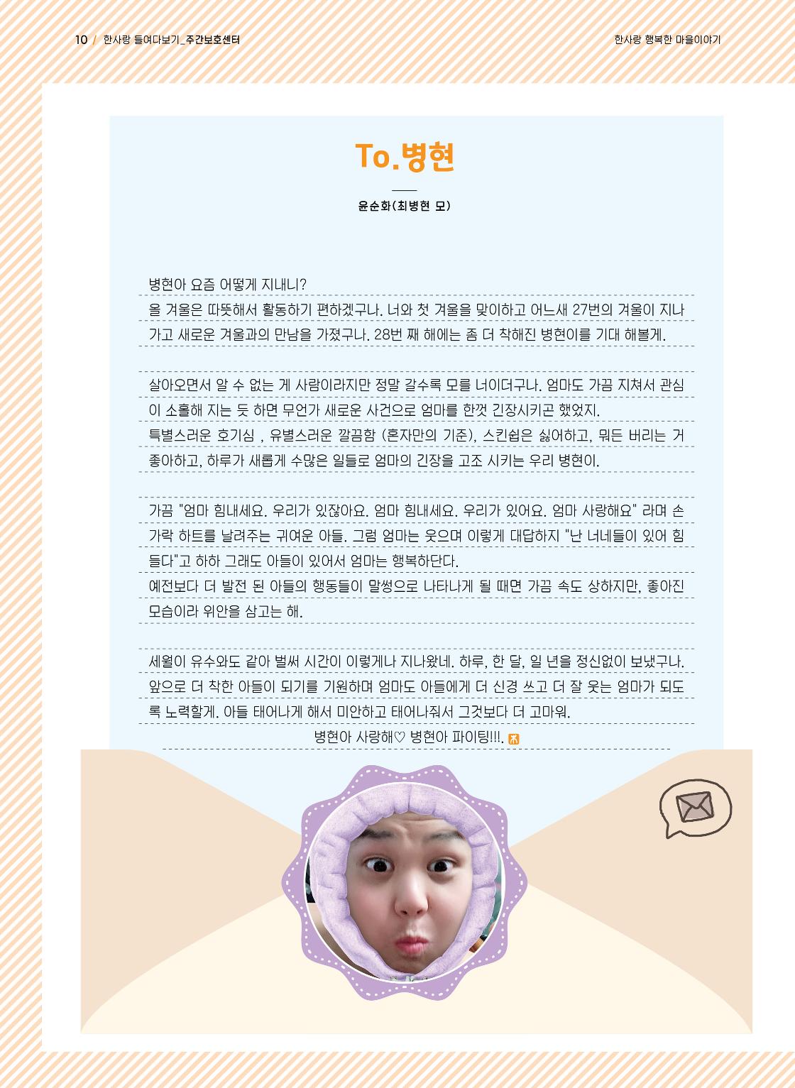 사회복지법인 한사랑 소식지 6호 10페이지