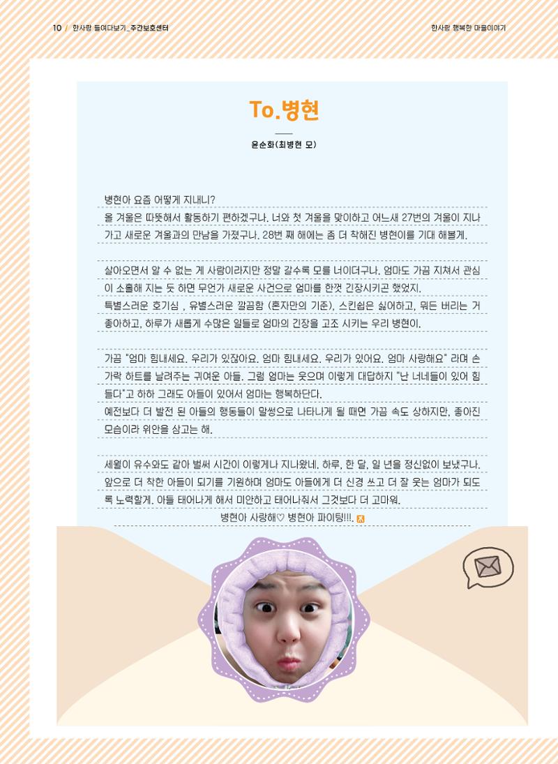 사회복지법인 한사랑 소식지 6호 10페이지