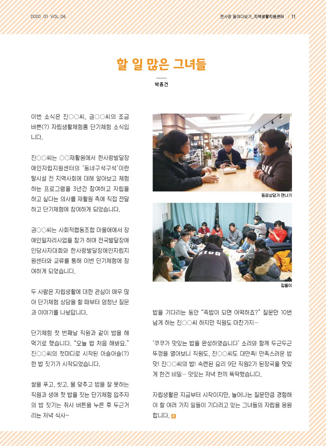 사회복지법인 한사랑 소식지 6호 11페이지