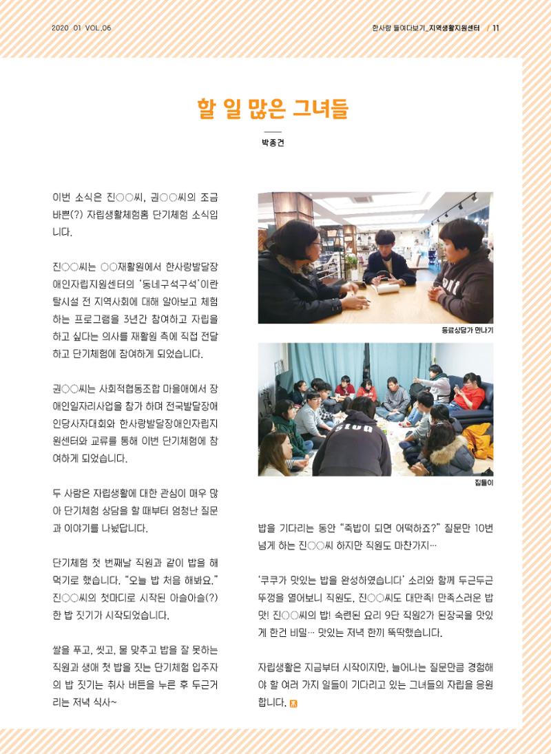 사회복지법인 한사랑 소식지 6호 11페이지