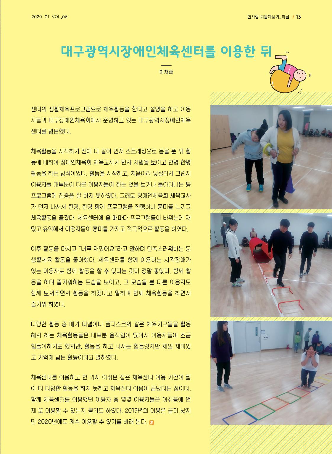 사회복지법인 한사랑 소식지 6호 13페이지