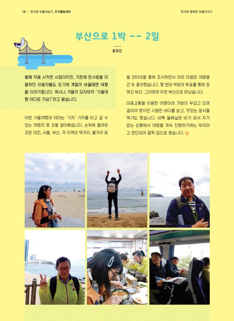 사회복지법인 한사랑 소식지 6호 14페이지