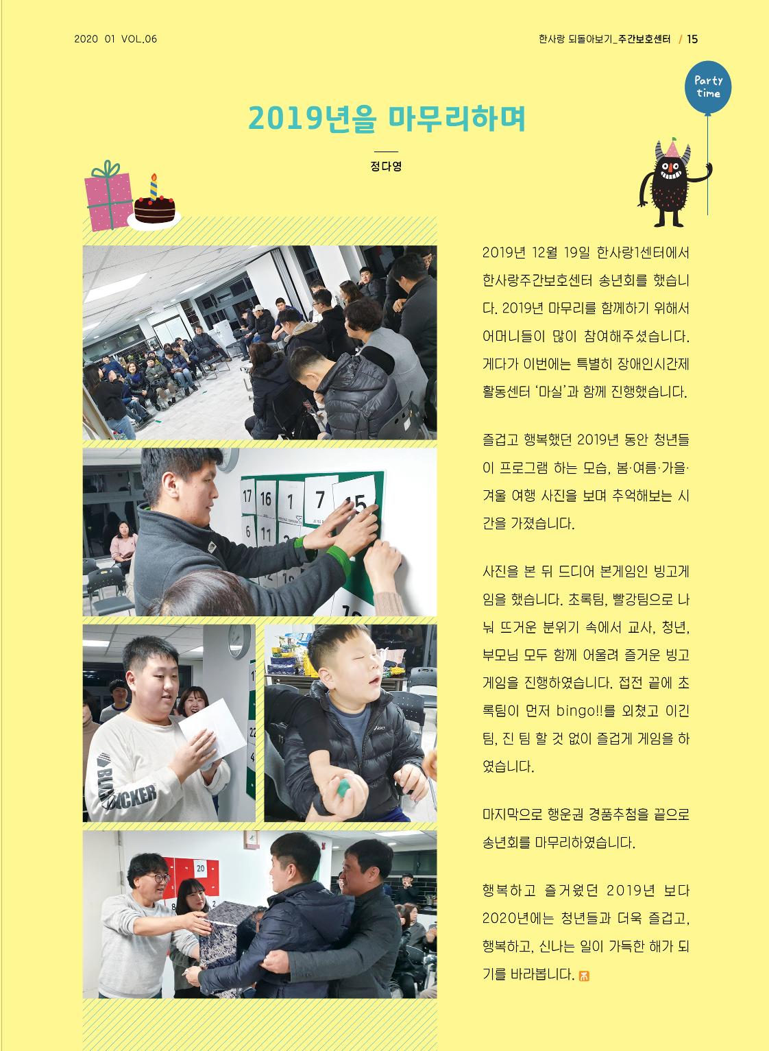 사회복지법인 한사랑 소식지 6호 15페이지