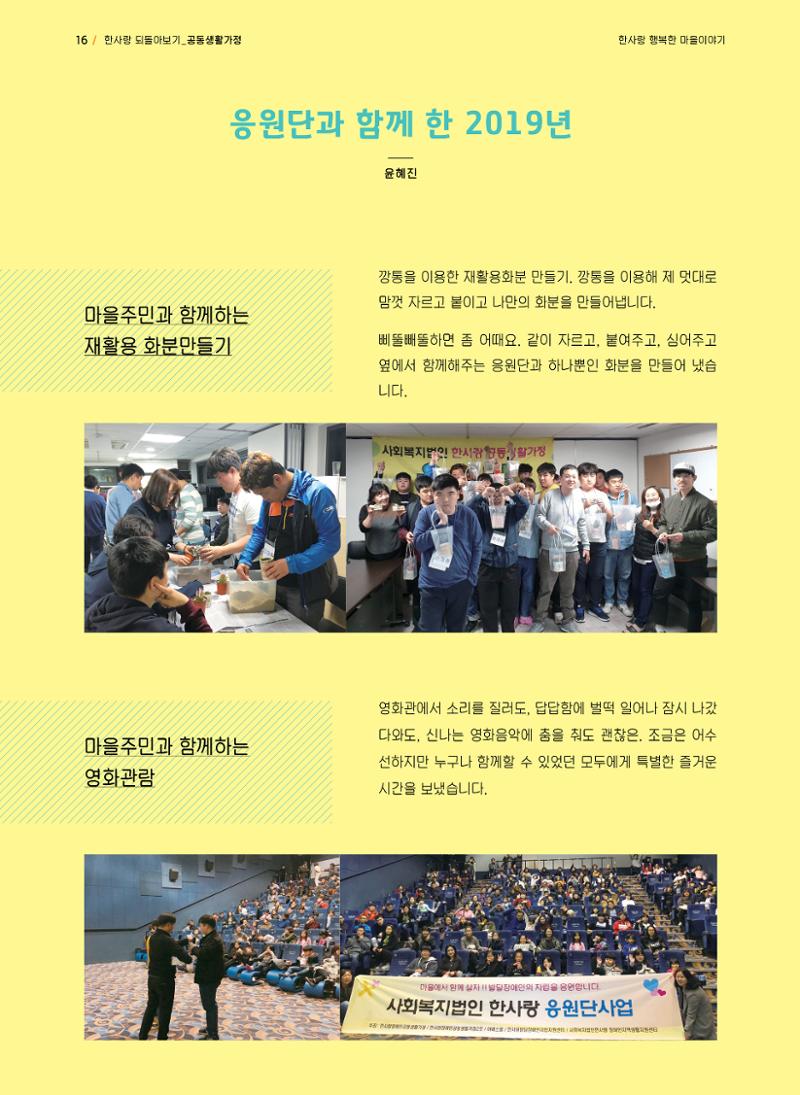 사회복지법인 한사랑 소식지 6호 16페이지