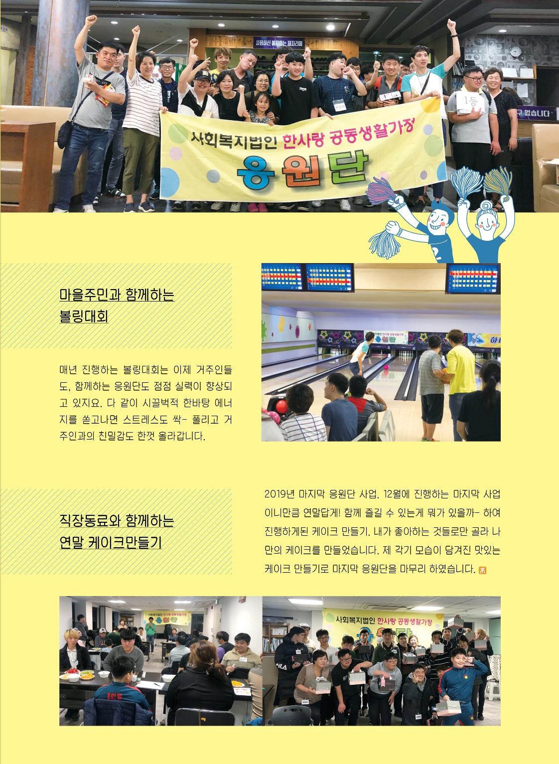 사회복지법인 한사랑 소식지 6호 17페이지