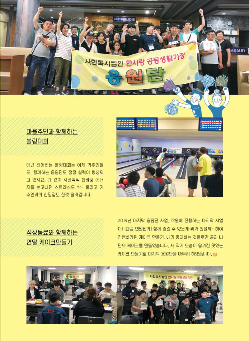사회복지법인 한사랑 소식지 6호 17페이지