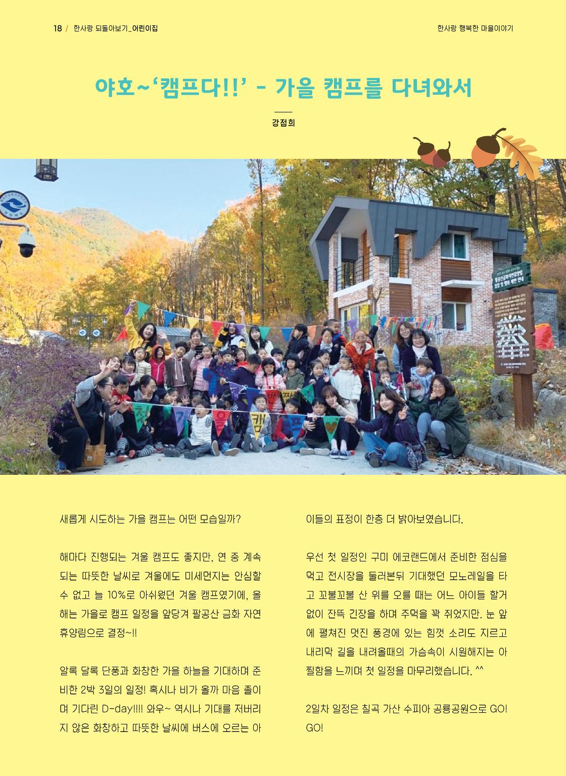 사회복지법인 한사랑 소식지 6호 18페이지