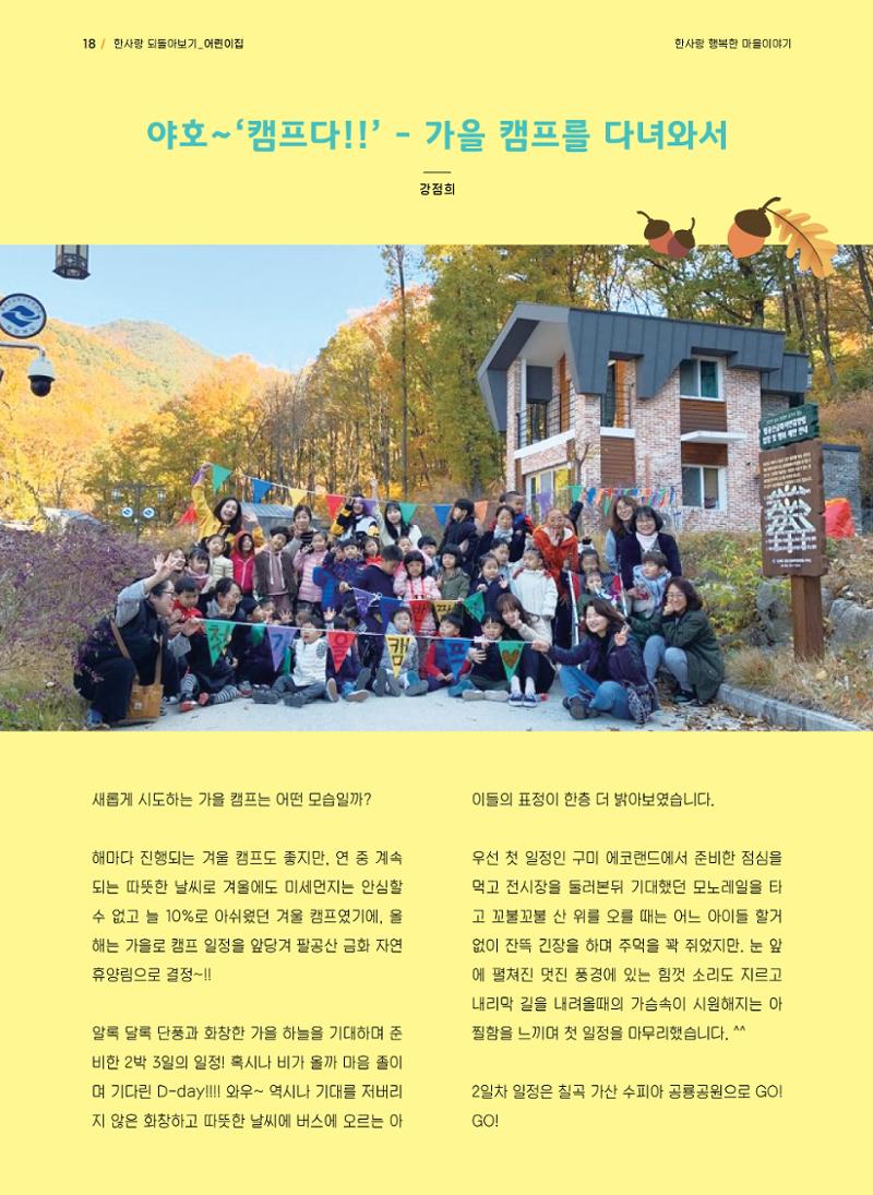 사회복지법인 한사랑 소식지 6호 18페이지