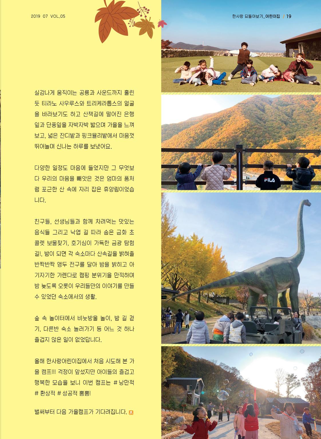 사회복지법인 한사랑 소식지 6호 19페이지