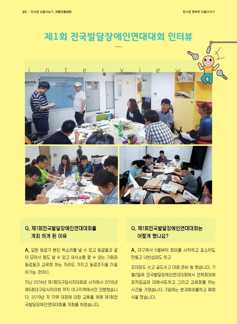 사회복지법인 한사랑 소식지 6호 20페이지