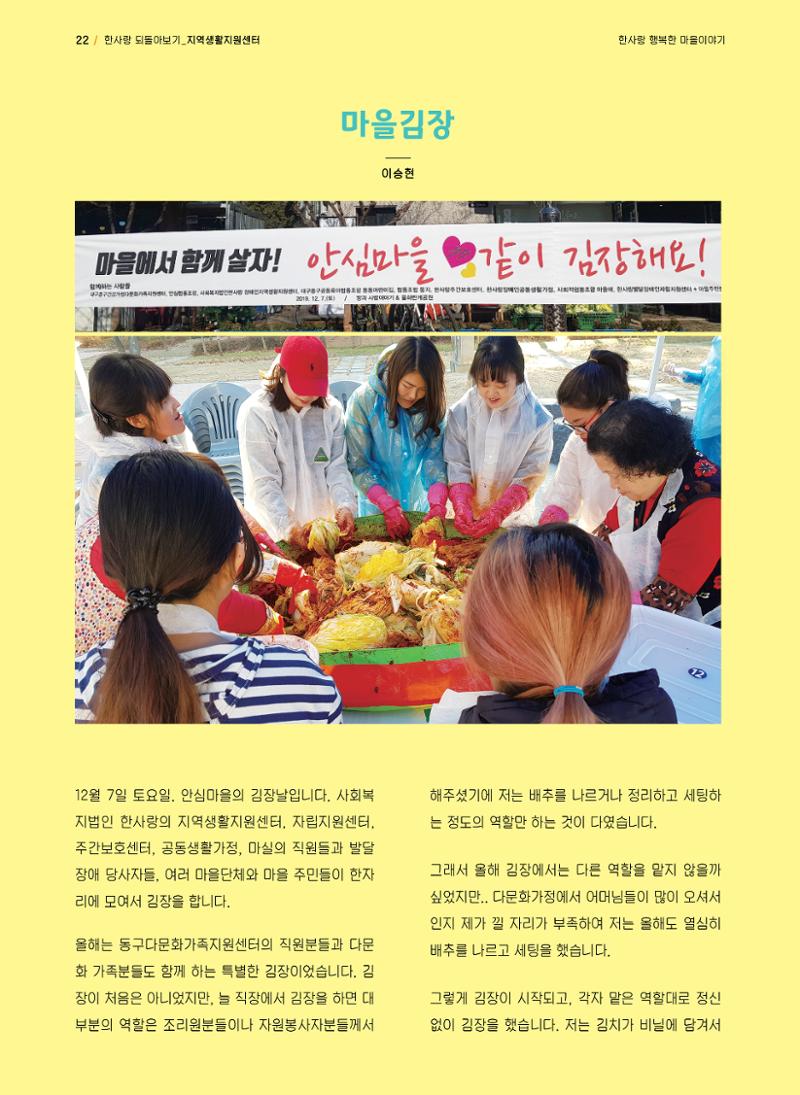 사회복지법인 한사랑 소식지 6호 22페이지