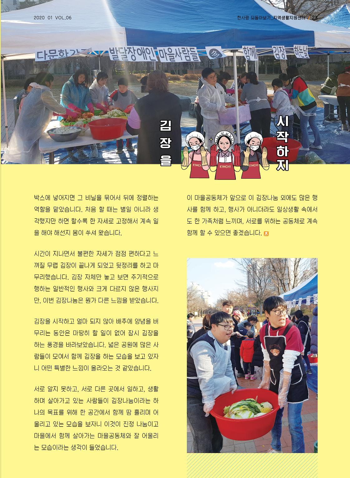 사회복지법인 한사랑 소식지 6호 23페이지