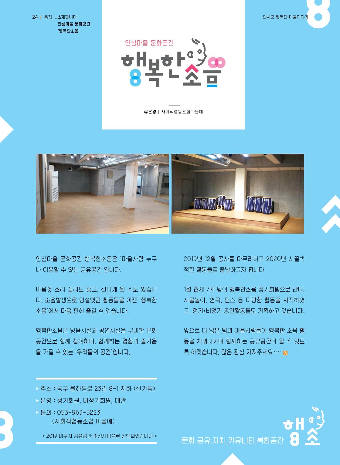 사회복지법인 한사랑 소식지 6호 24페이지