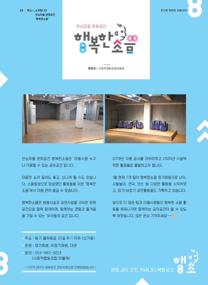 사회복지법인 한사랑 소식지 6호 24페이지