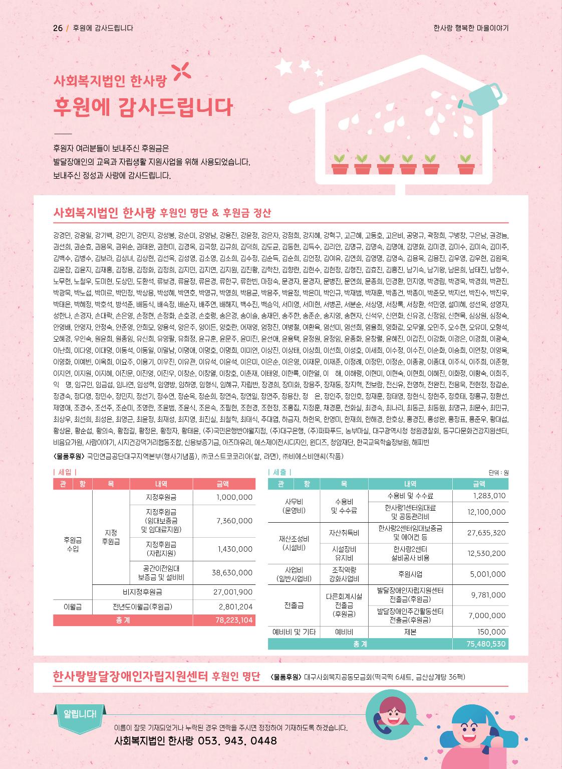 사회복지법인 한사랑 소식지 6호 26페이지