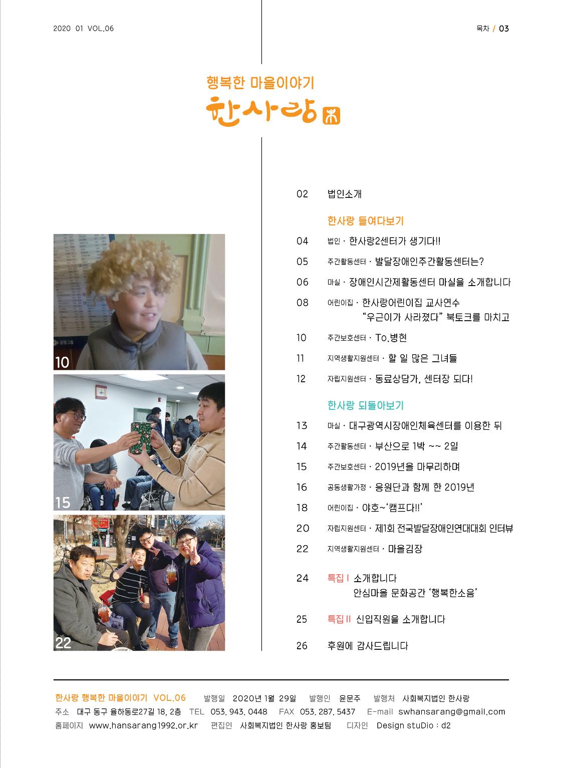 사회복지법인 한사랑 소식지 6호 3페이지