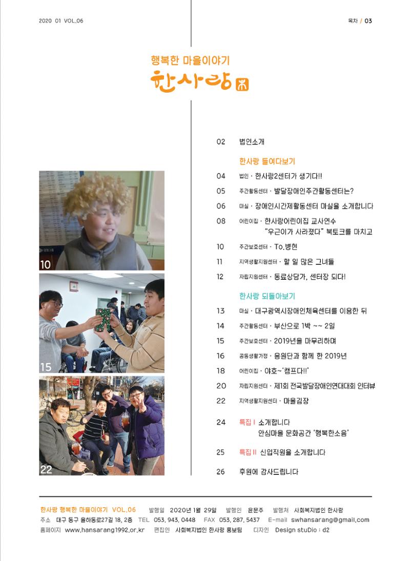 사회복지법인 한사랑 소식지 6호 3페이지