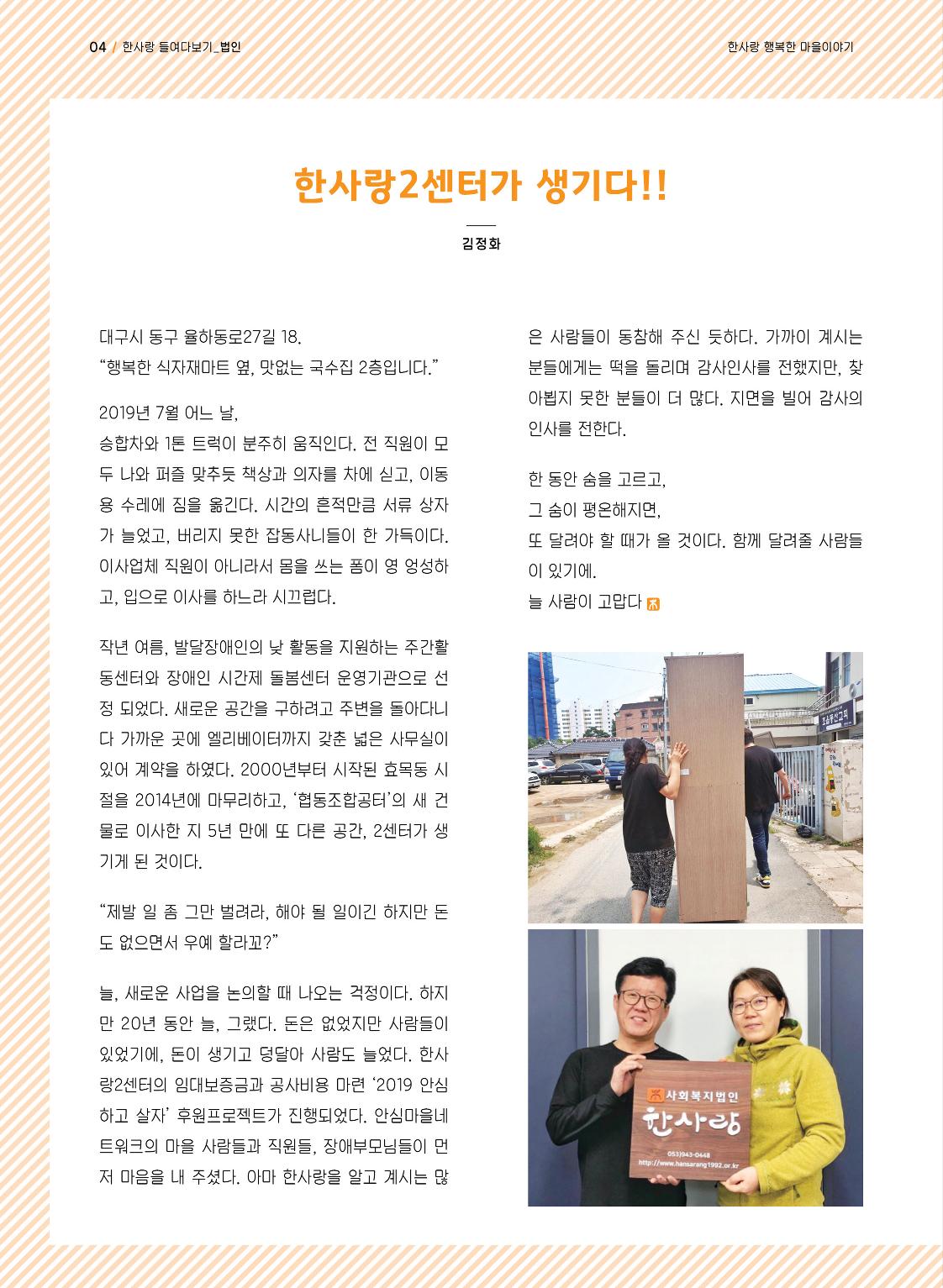 사회복지법인 한사랑 소식지 6호 4페이지