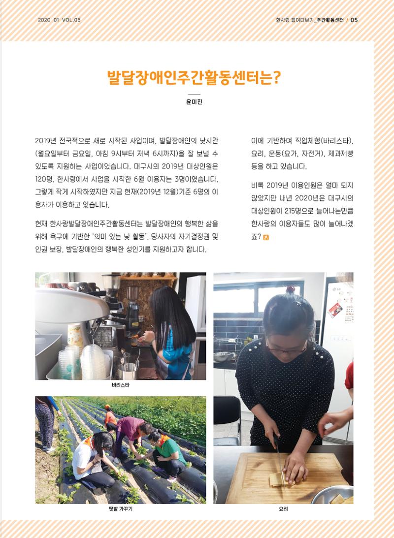 사회복지법인 한사랑 소식지 6호 5페이지