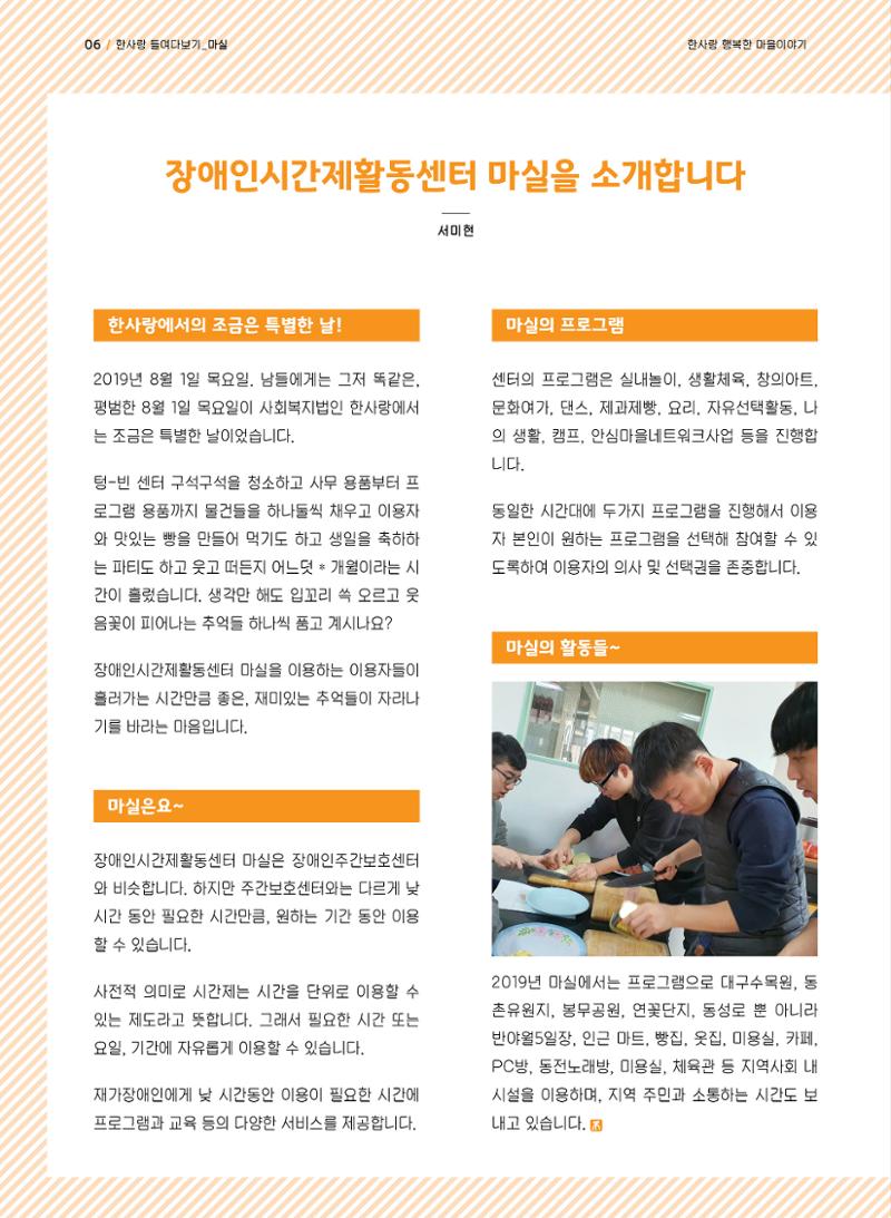사회복지법인 한사랑 소식지 6호 6페이지