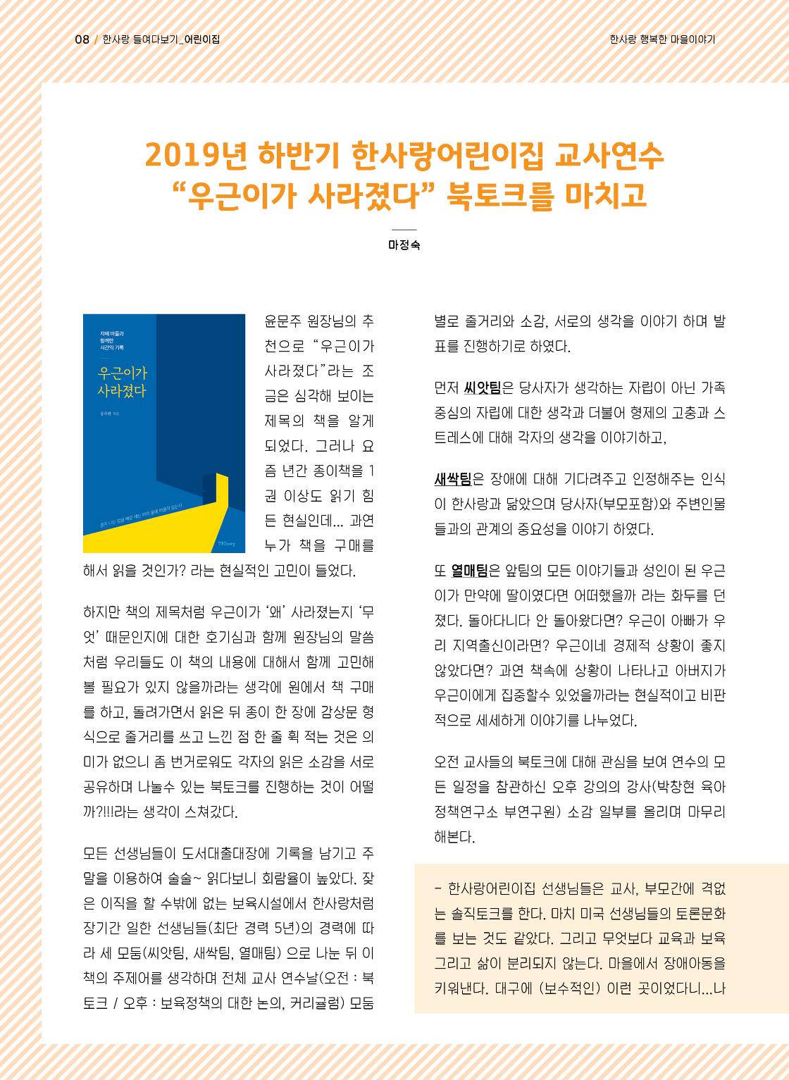 사회복지법인 한사랑 소식지 6호 8페이지