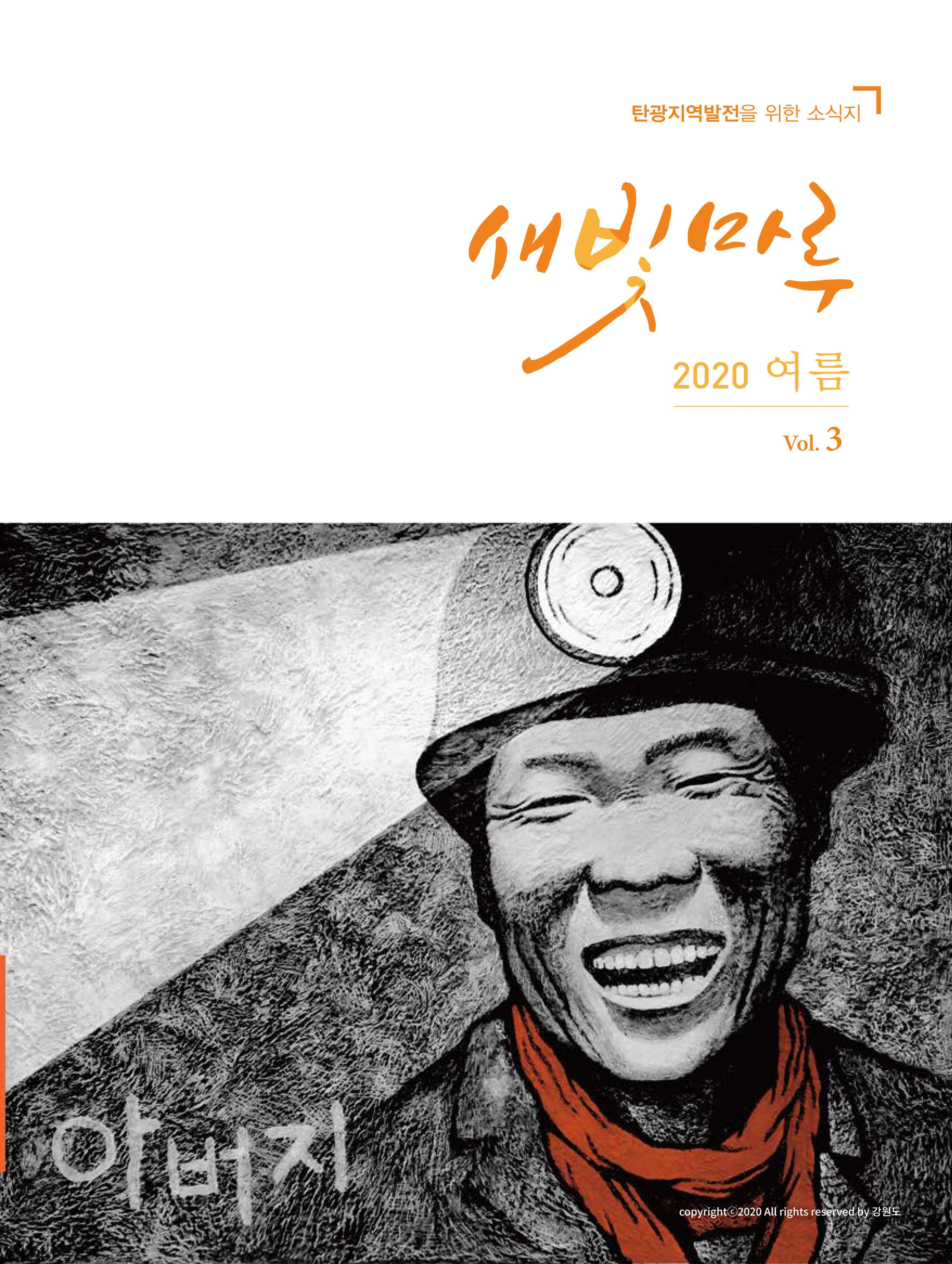 탄광지역발전을 위한 소식지 새빛마루 3호 1페이지