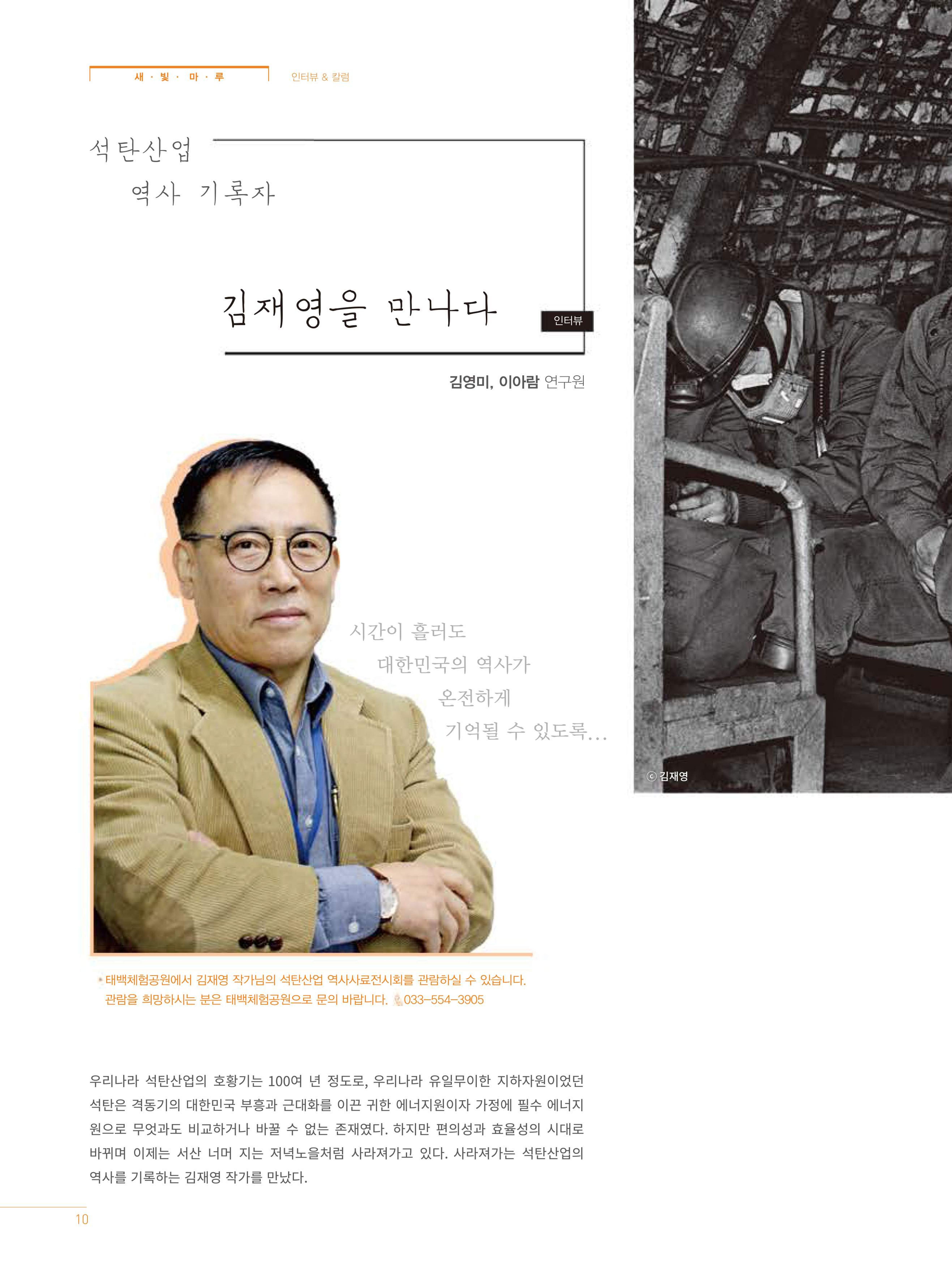 탄광지역발전을 위한 소식지 새빛마루 3호 10페이지