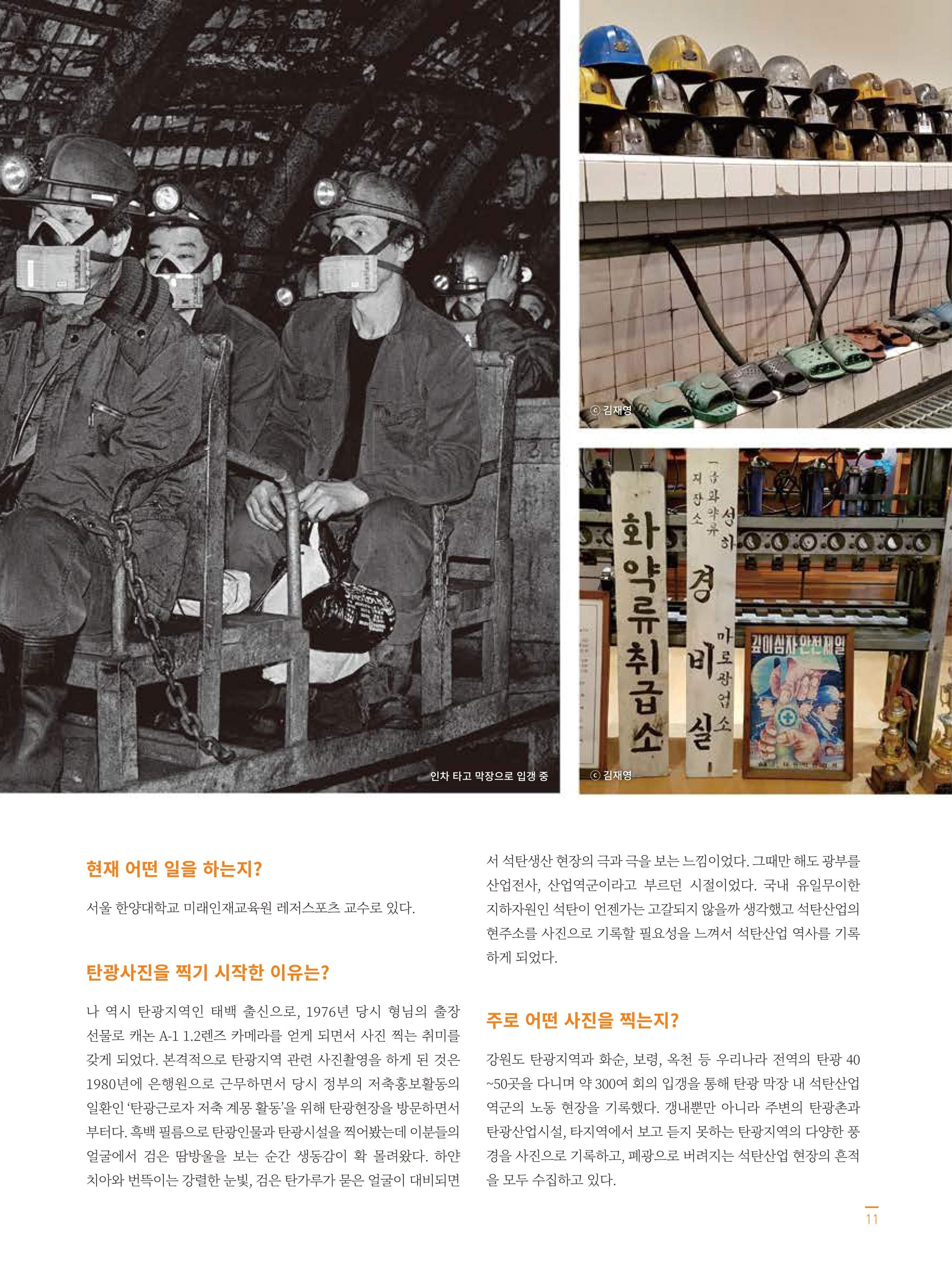 탄광지역발전을 위한 소식지 새빛마루 3호 11페이지