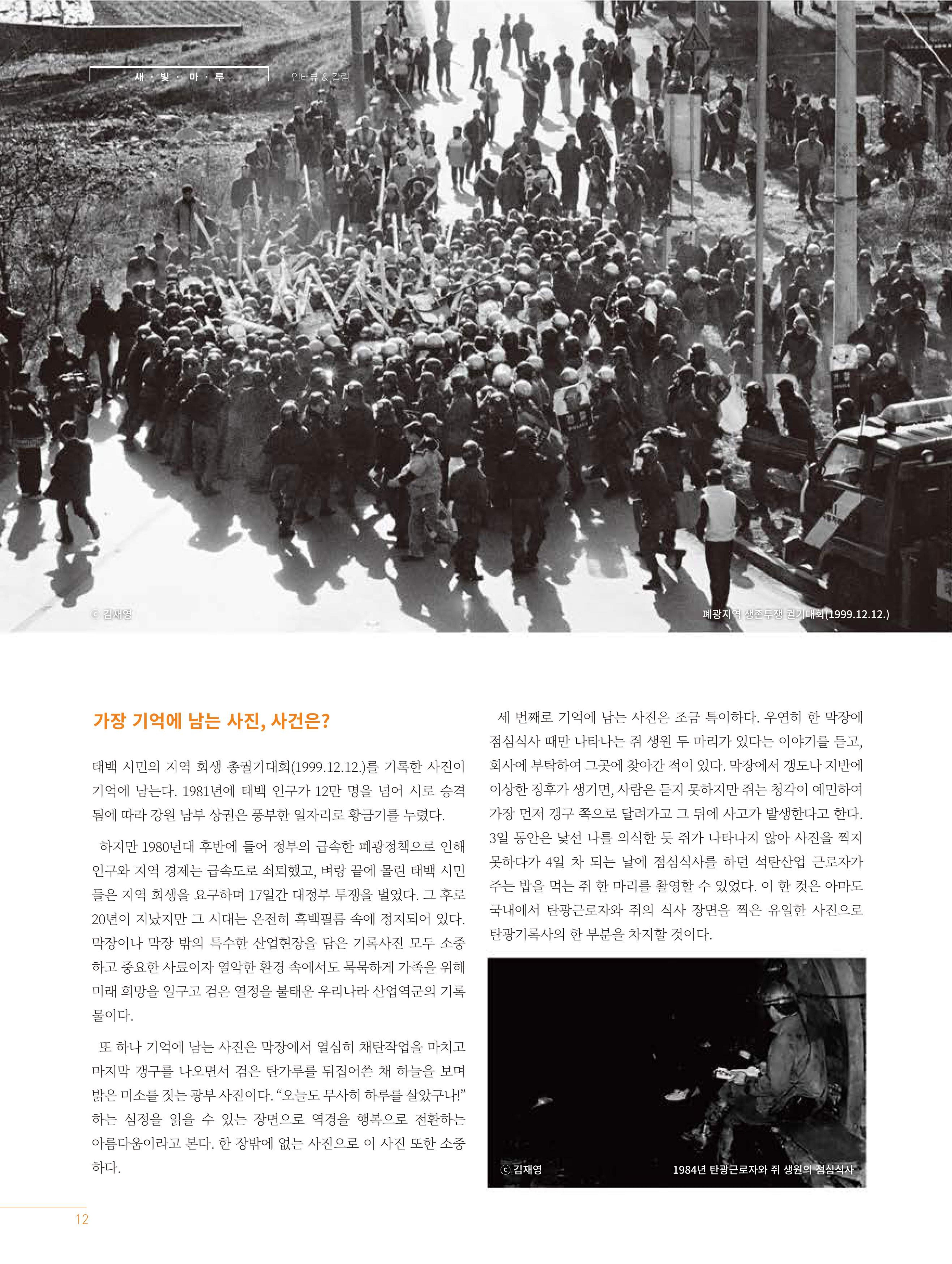 탄광지역발전을 위한 소식지 새빛마루 3호 12페이지