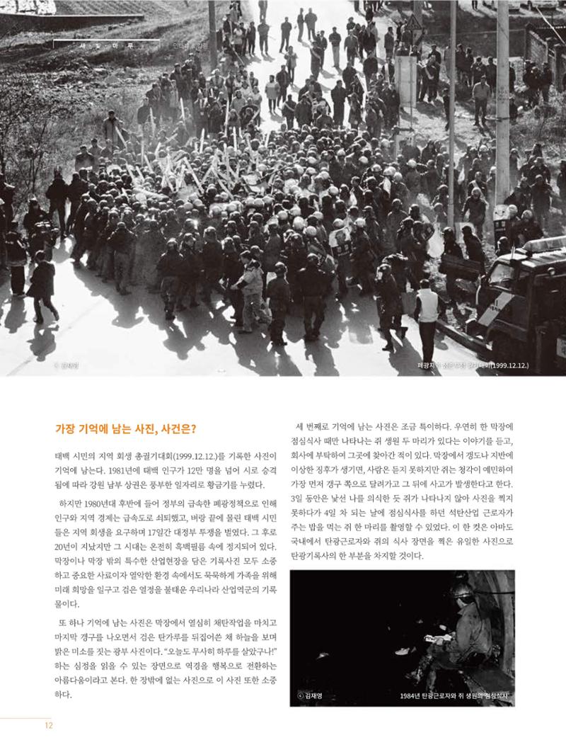 탄광지역발전을 위한 소식지 새빛마루 3호 12페이지