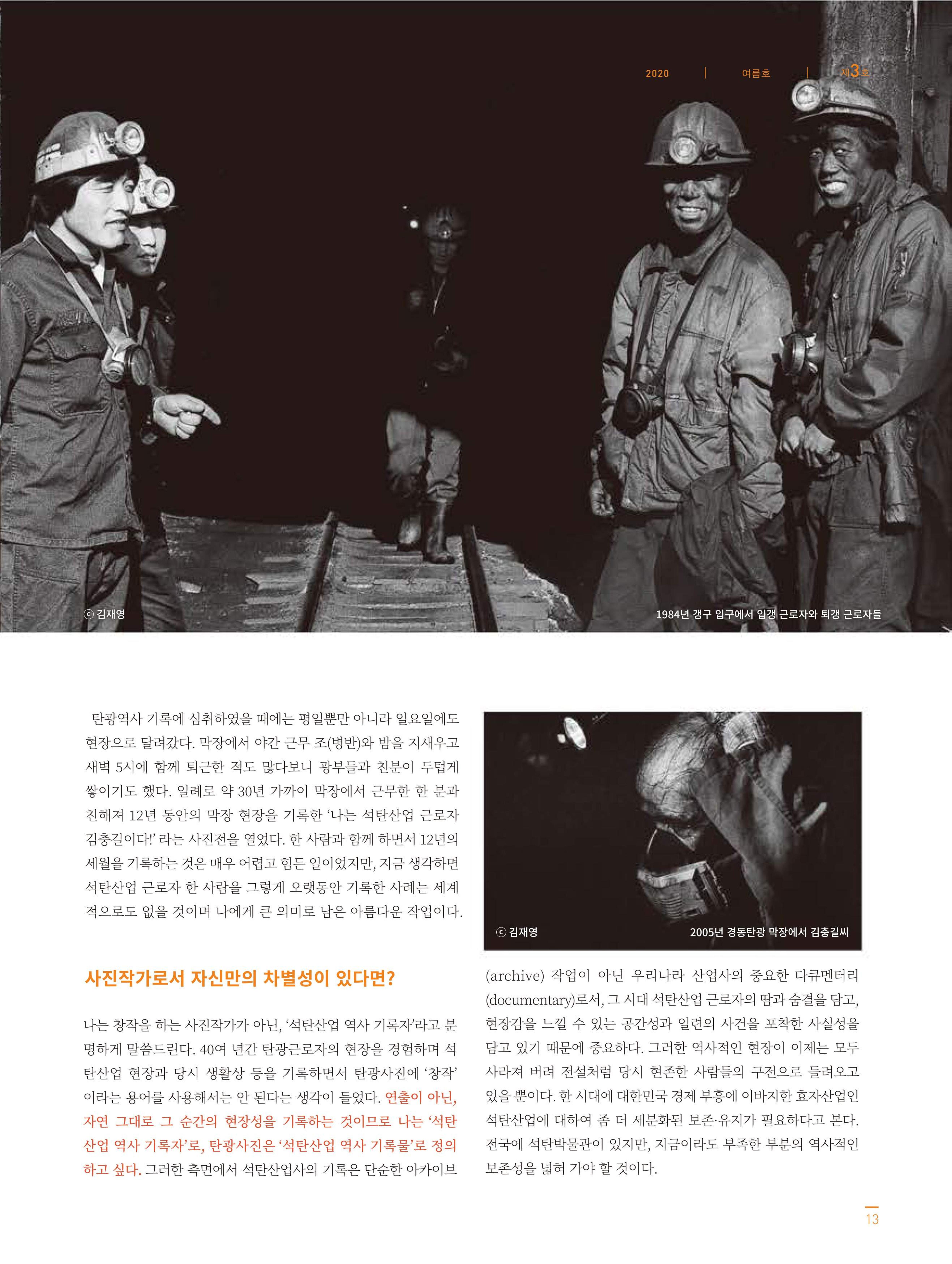 탄광지역발전을 위한 소식지 새빛마루 3호 13페이지