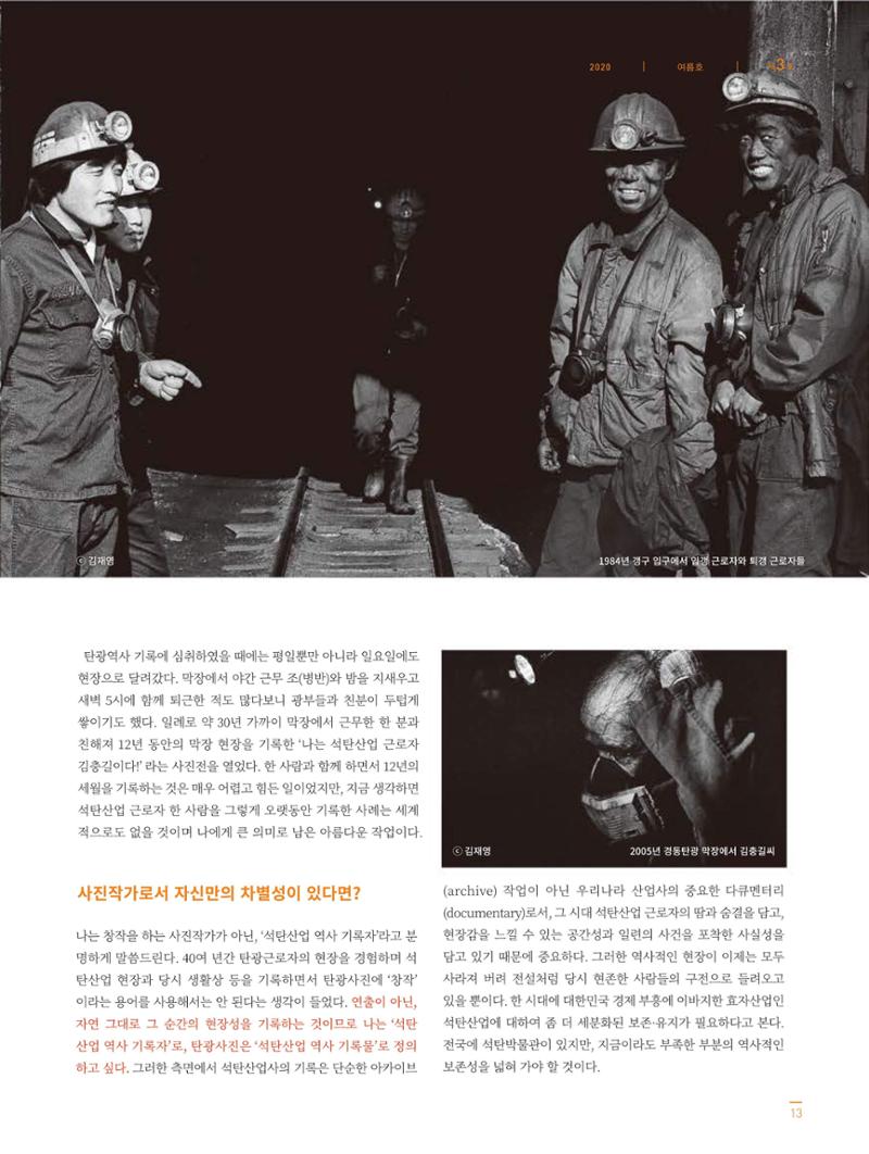 탄광지역발전을 위한 소식지 새빛마루 3호 13페이지