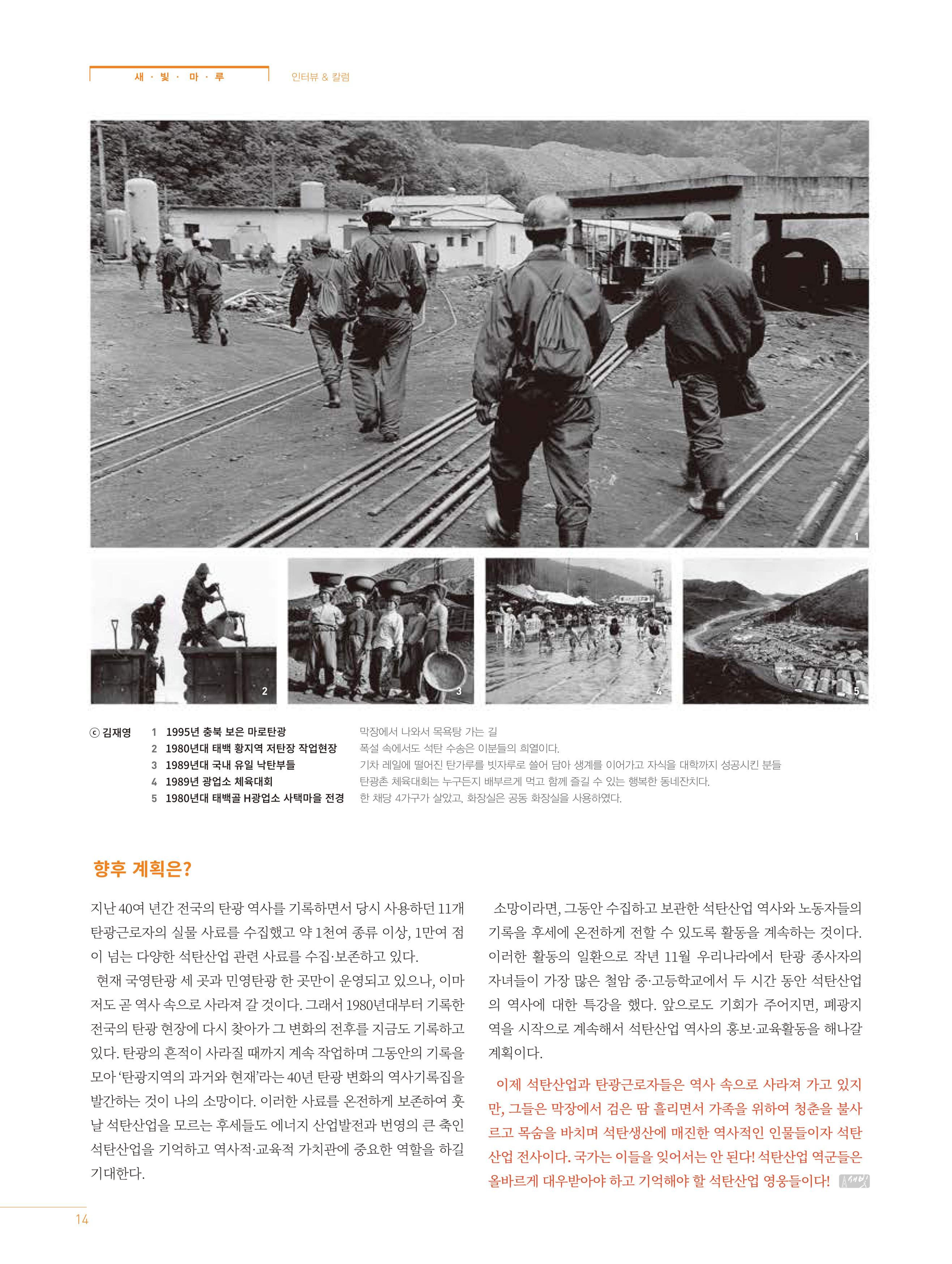탄광지역발전을 위한 소식지 새빛마루 3호 14페이지